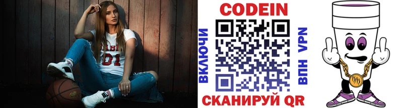 Купить  Зеленоградск  Codein напиток Lean (лин) 