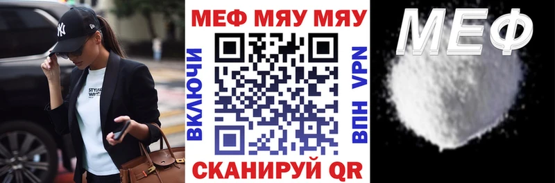 Меф мяу мяу  Зеленоградск